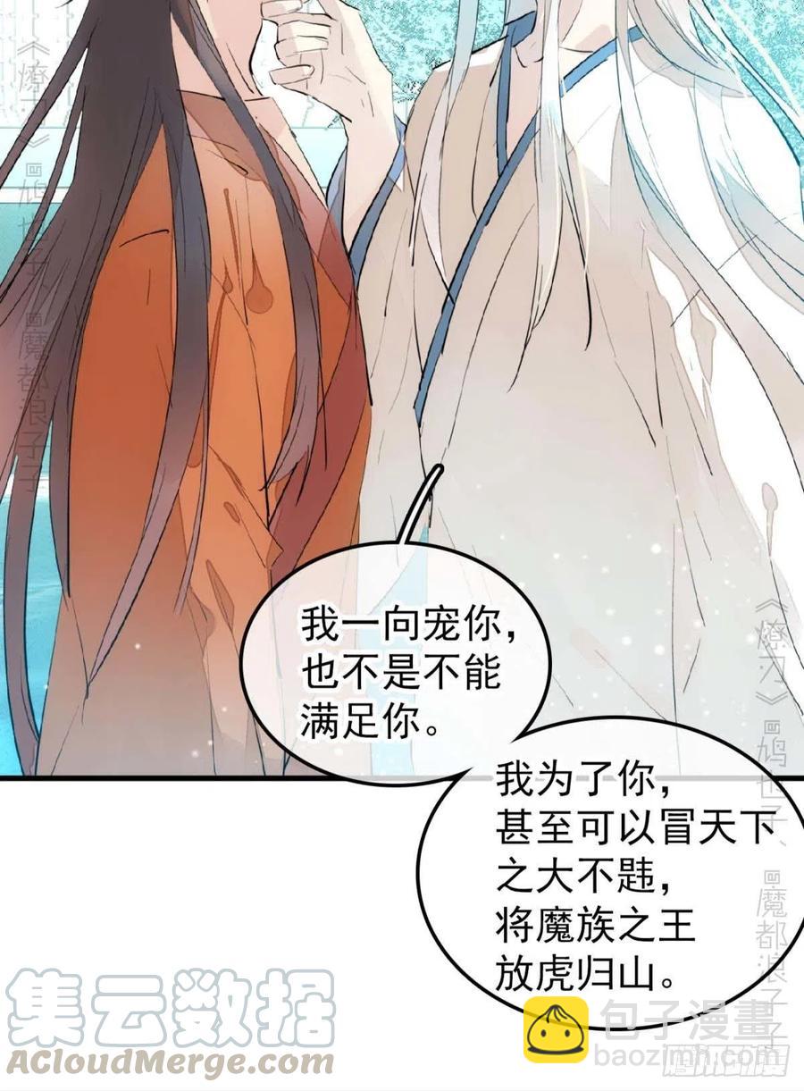 師父又在撩我（燎刃） - 187  以色換命 - 7