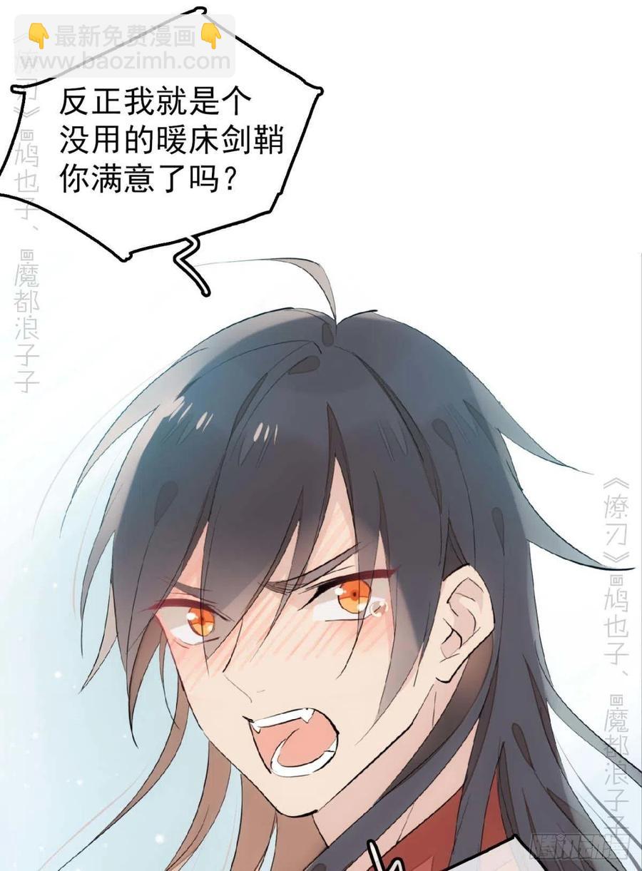 師父又在撩我（燎刃） - 187  以色換命 - 5