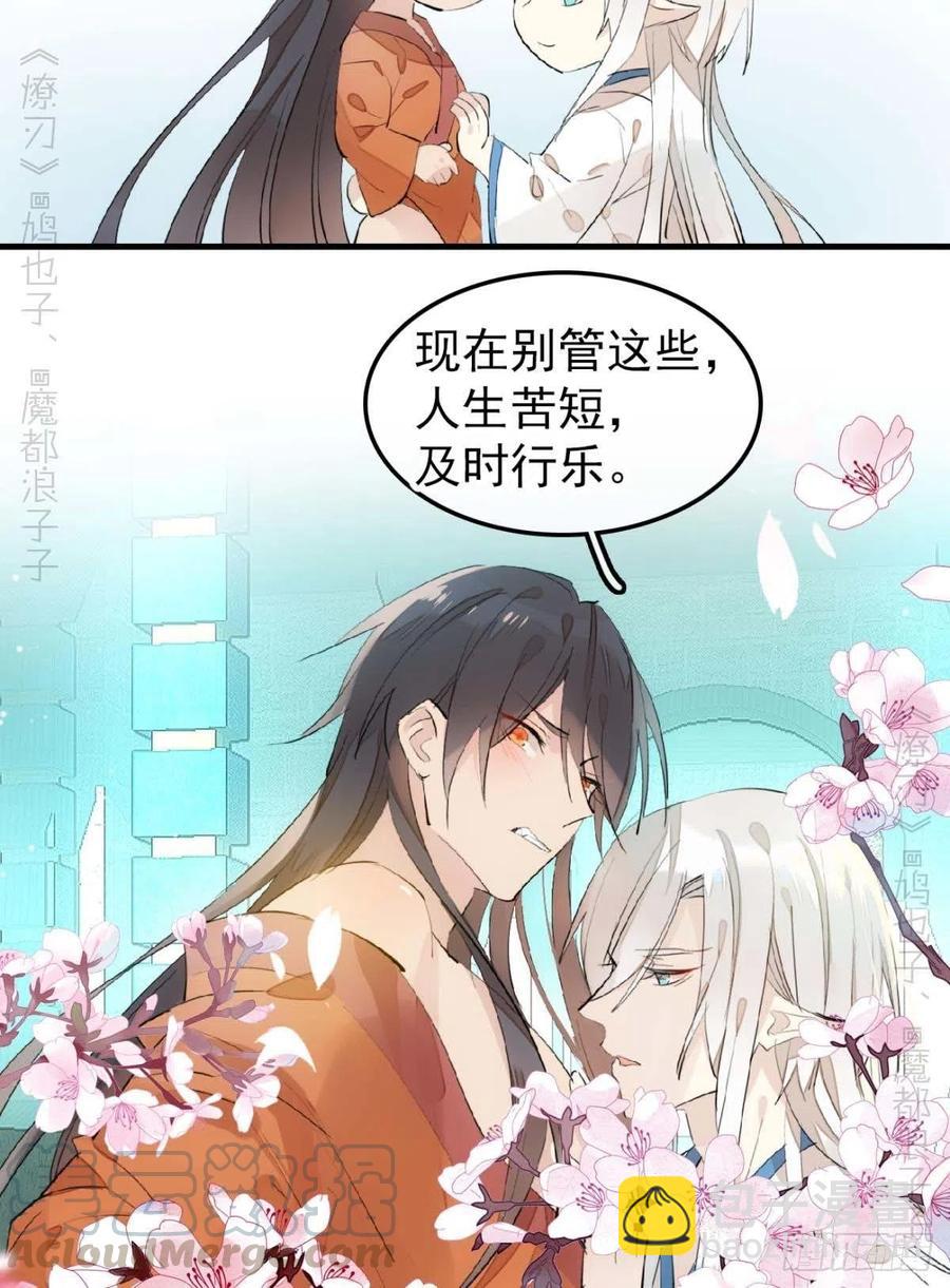 師父又在撩我（燎刃） - 187  以色換命 - 3