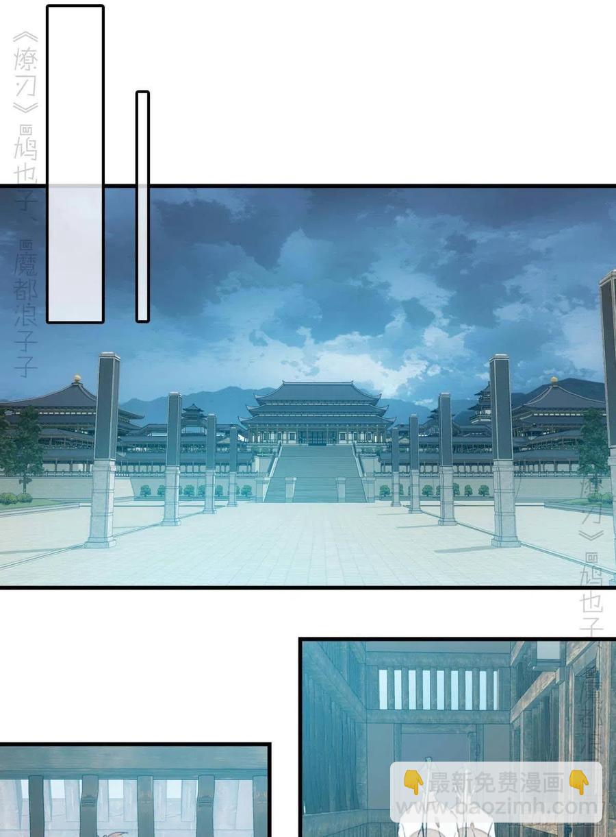 師父又在撩我（燎刃） - 187  以色換命 - 6