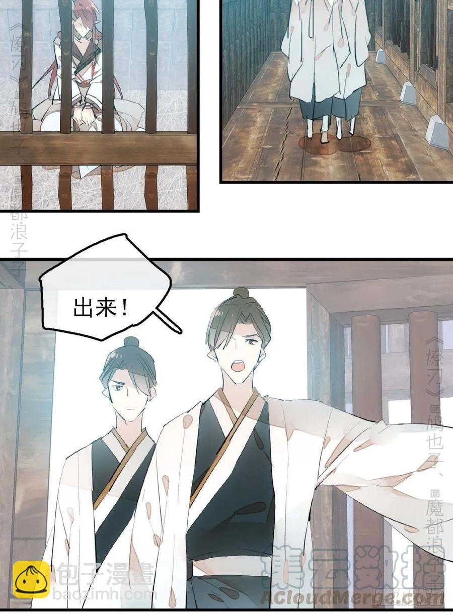 師父又在撩我（燎刃） - 187  以色換命 - 7