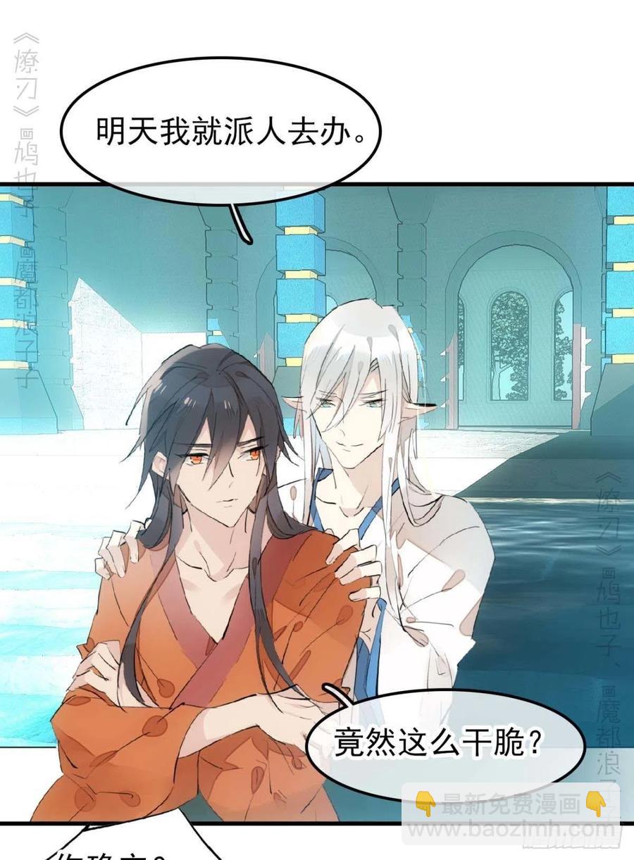 師父又在撩我（燎刃） - 187  以色換命 - 6