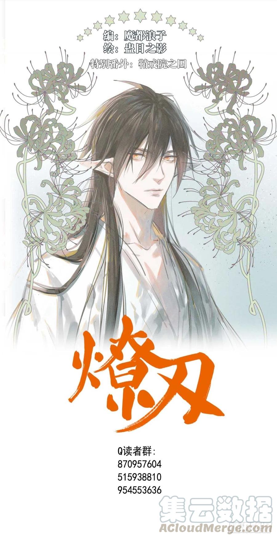 師父又在撩我（燎刃） - 189 欺君之臣 - 1