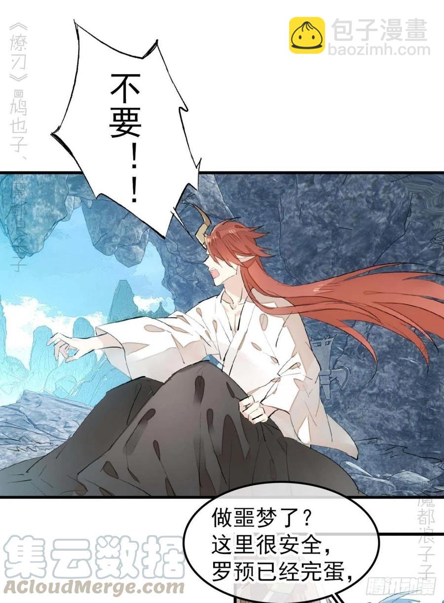 師父又在撩我（燎刃） - 189 欺君之臣 - 5