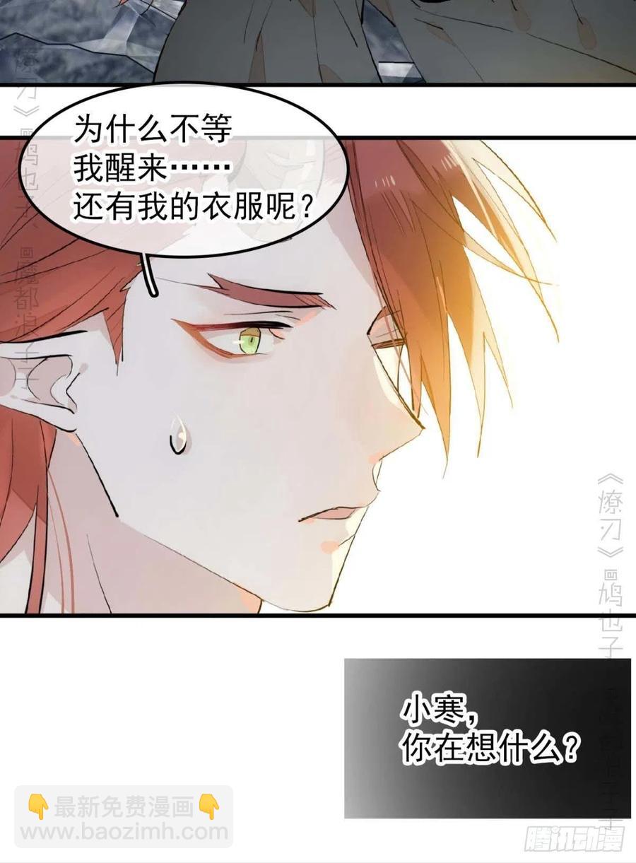 師父又在撩我（燎刃） - 189 欺君之臣 - 2