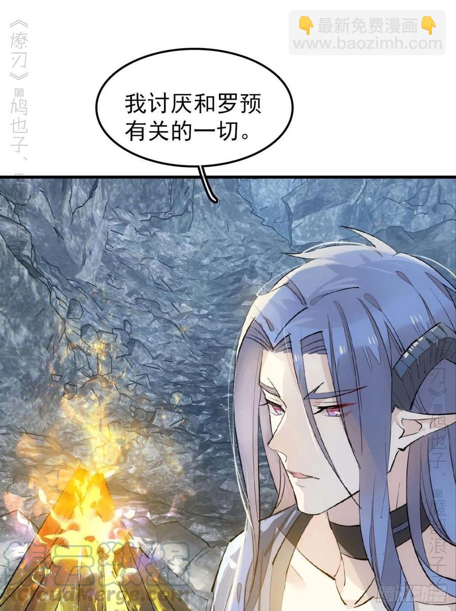 師父又在撩我（燎刃） - 189 欺君之臣 - 3