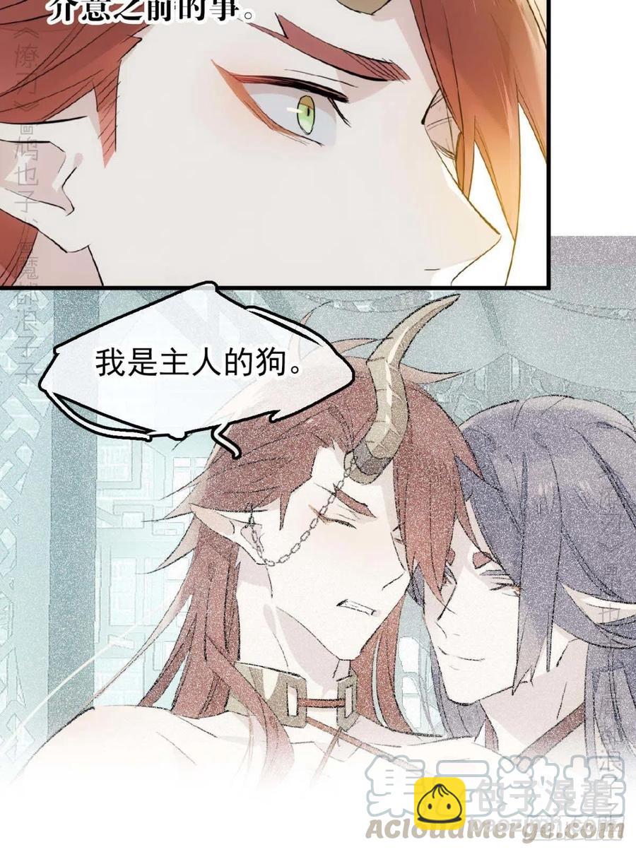 師父又在撩我（燎刃） - 189 欺君之臣 - 5