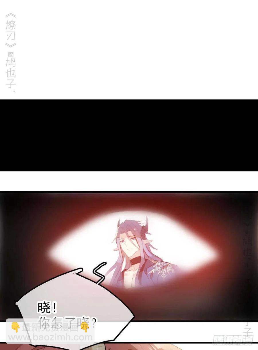 師父又在撩我（燎刃） - 189 欺君之臣 - 2