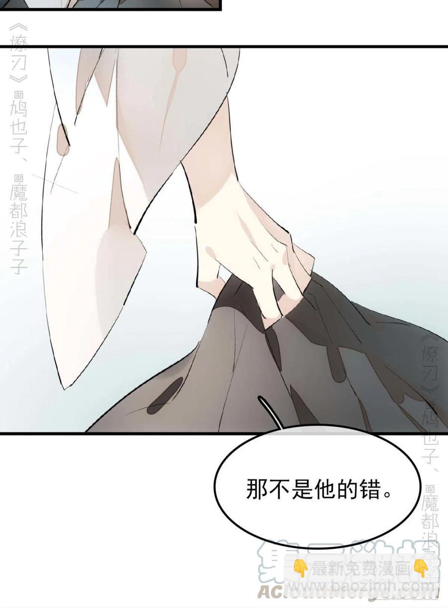 師父又在撩我（燎刃） - 189 欺君之臣 - 5