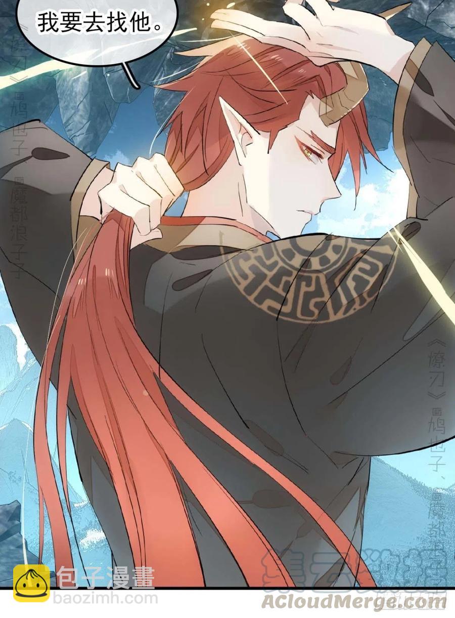 師父又在撩我（燎刃） - 189 欺君之臣 - 1