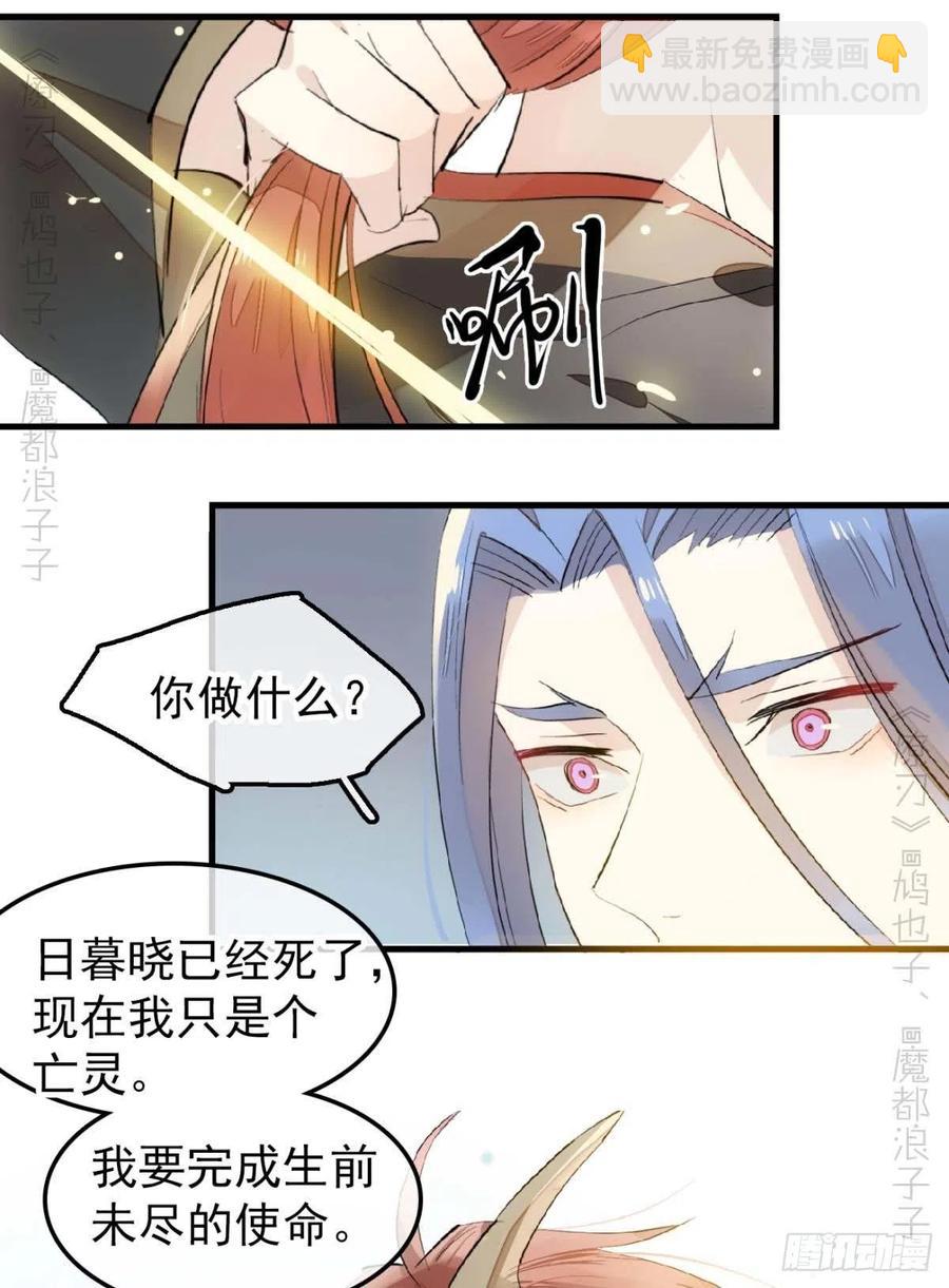 師父又在撩我（燎刃） - 189 欺君之臣 - 2