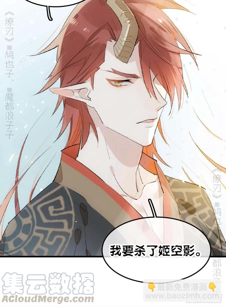 師父又在撩我（燎刃） - 189 欺君之臣 - 3