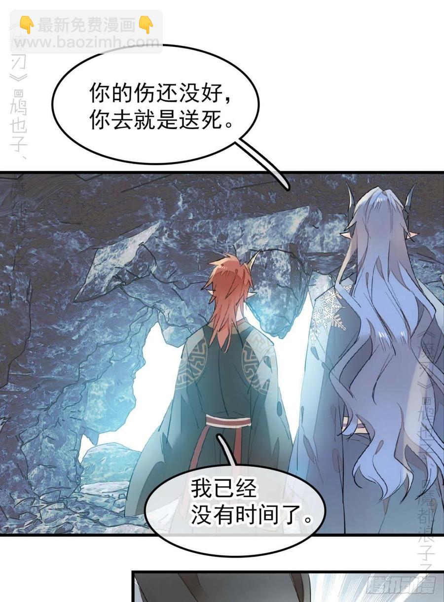 師父又在撩我（燎刃） - 189 欺君之臣 - 4