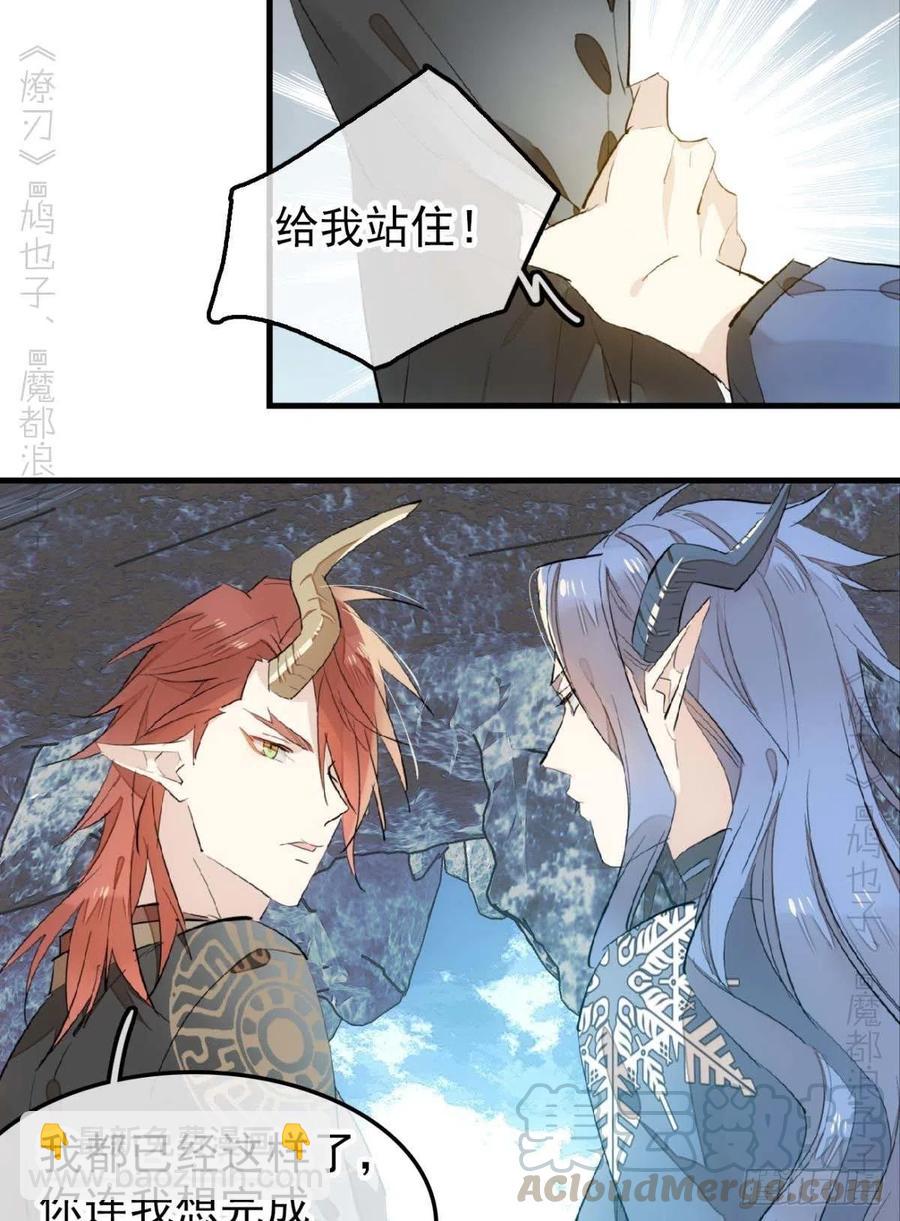 師父又在撩我（燎刃） - 189 欺君之臣 - 5