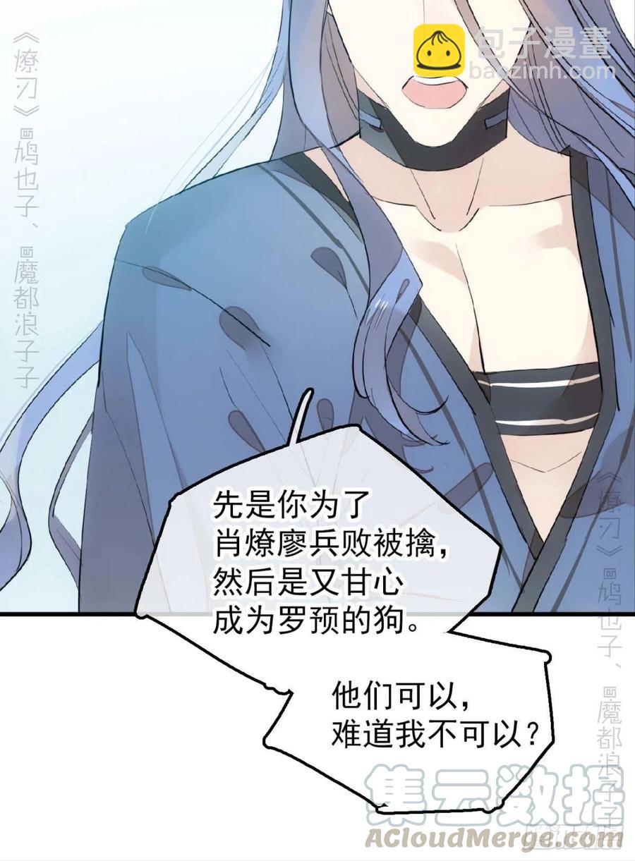 師父又在撩我（燎刃） - 189 欺君之臣 - 1