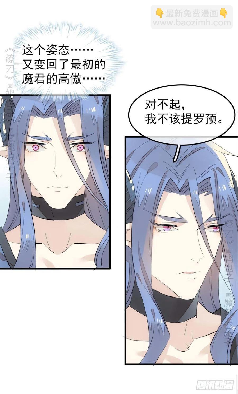 師父又在撩我（燎刃） - 189 欺君之臣 - 6