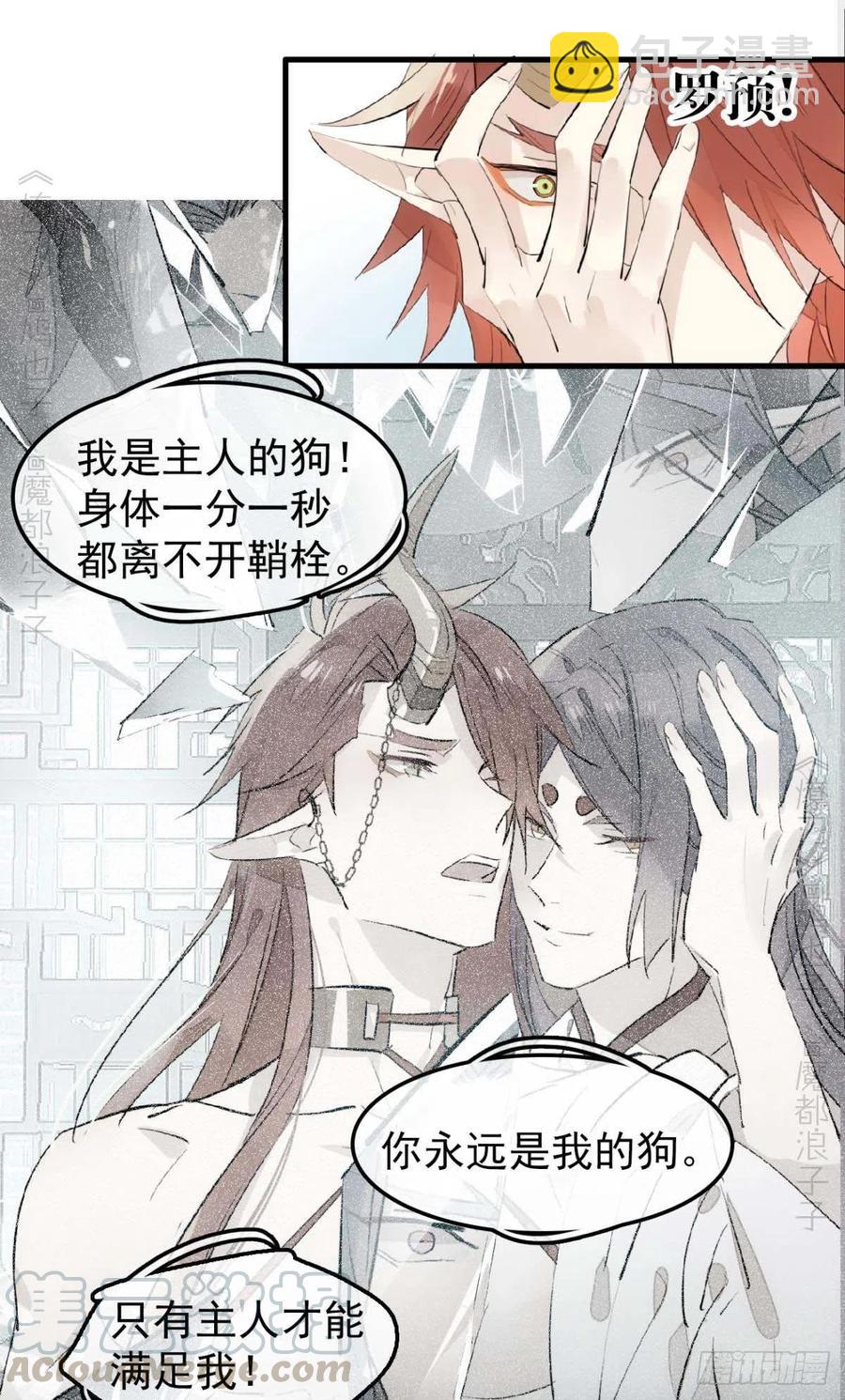 師父又在撩我（燎刃） - 189 欺君之臣 - 1