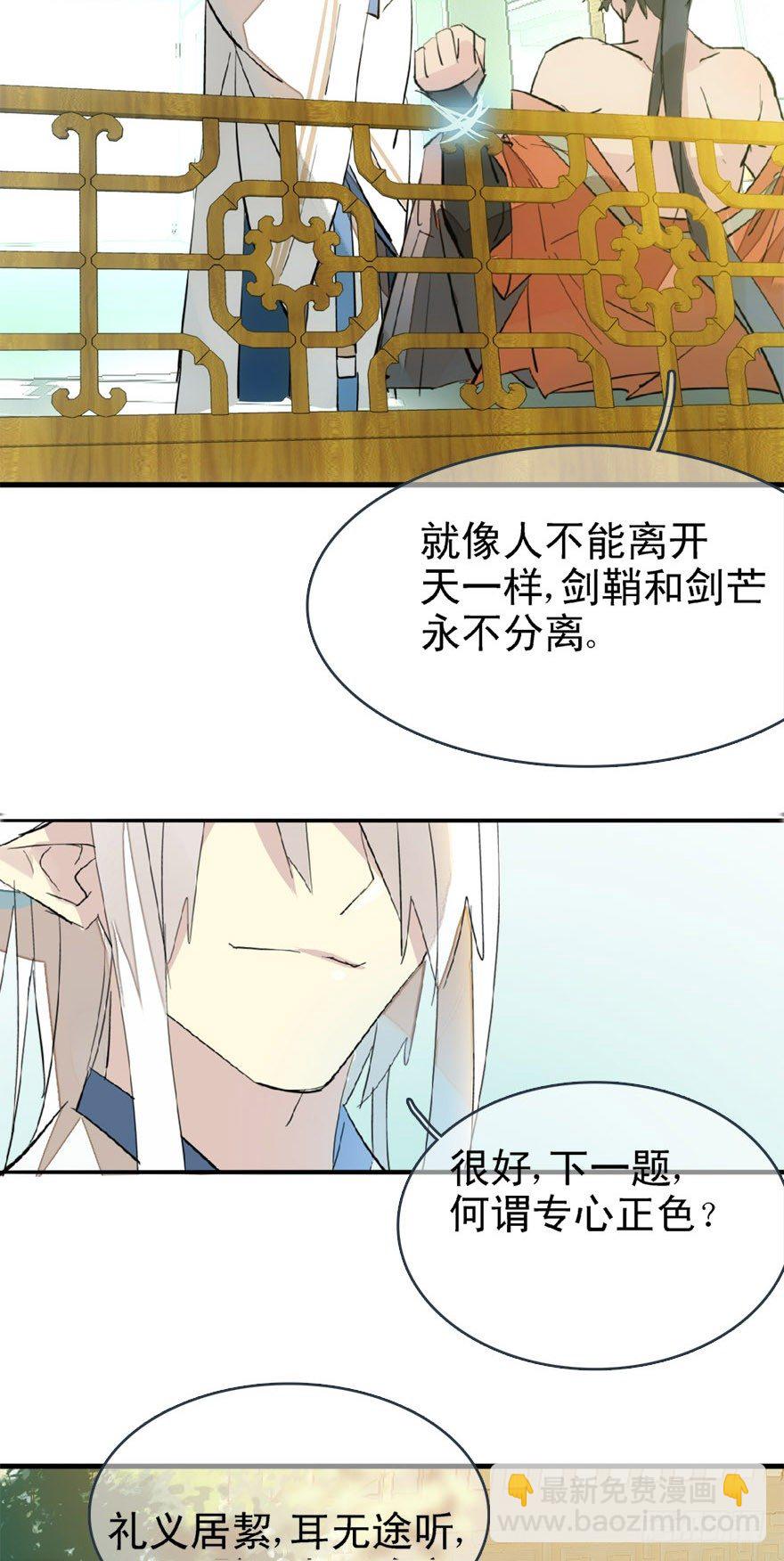 師父又在撩我（燎刃） - 22 毀了他 - 6