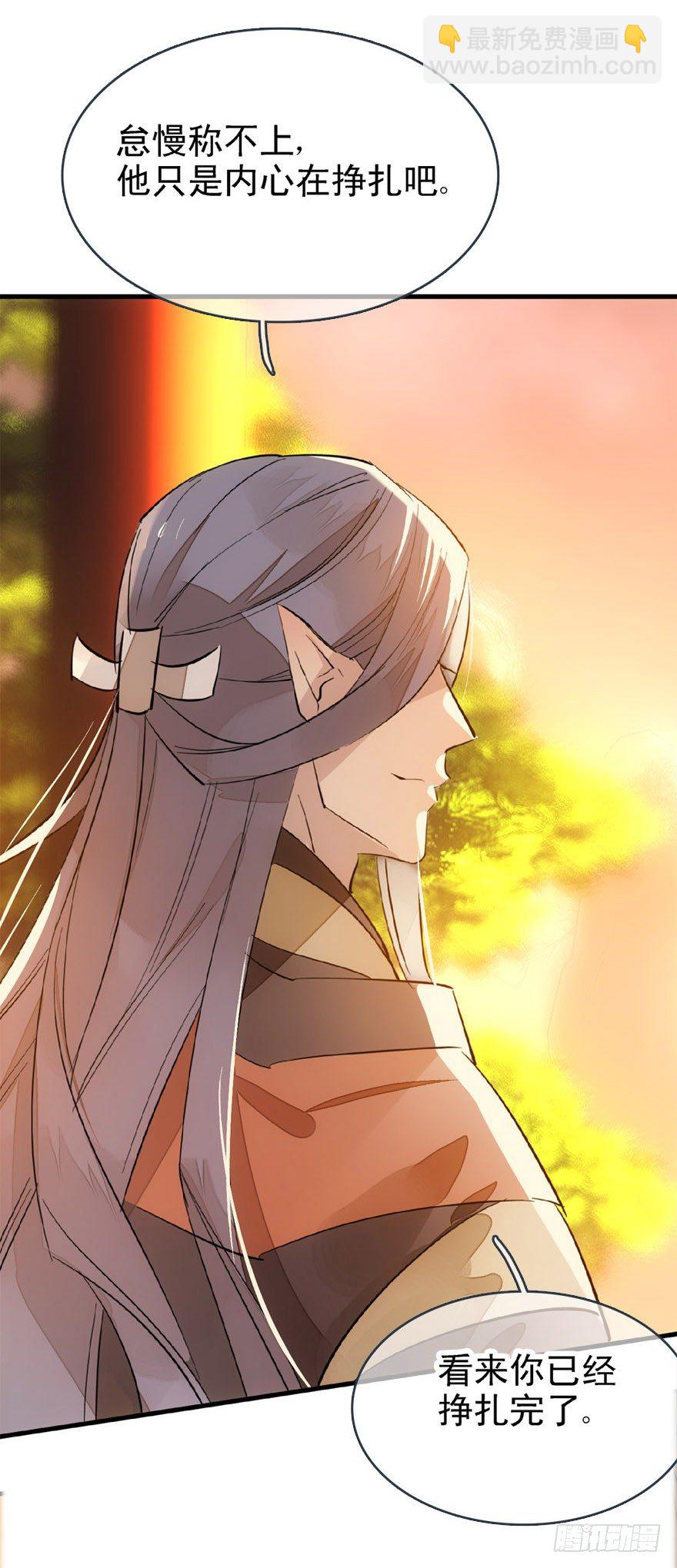 師父又在撩我（燎刃） - 22 毀了他 - 3