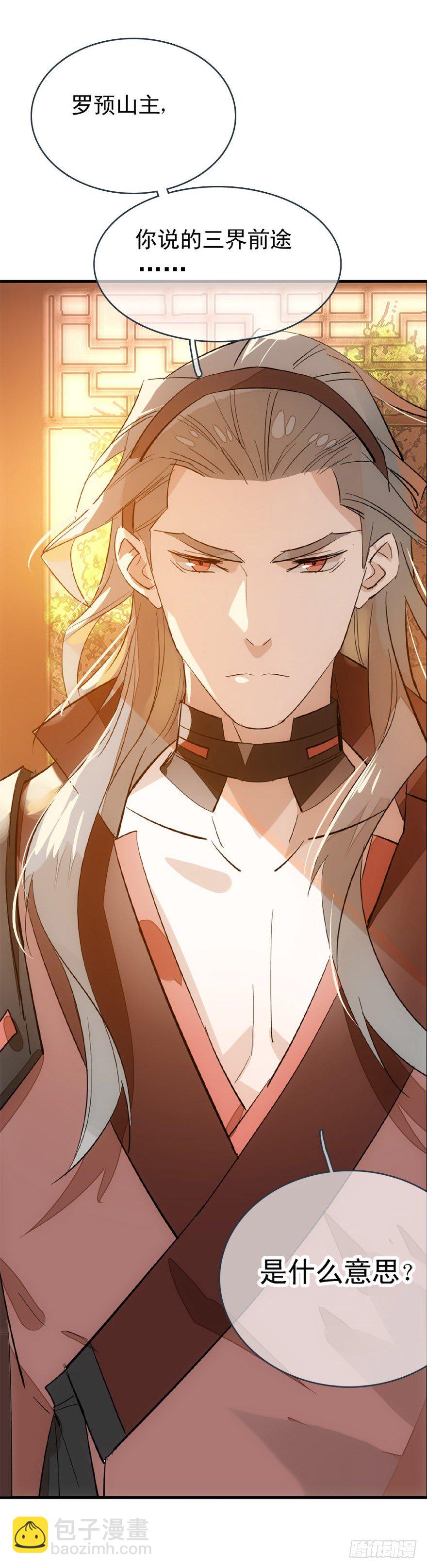 師父又在撩我（燎刃） - 22 毀了他 - 6