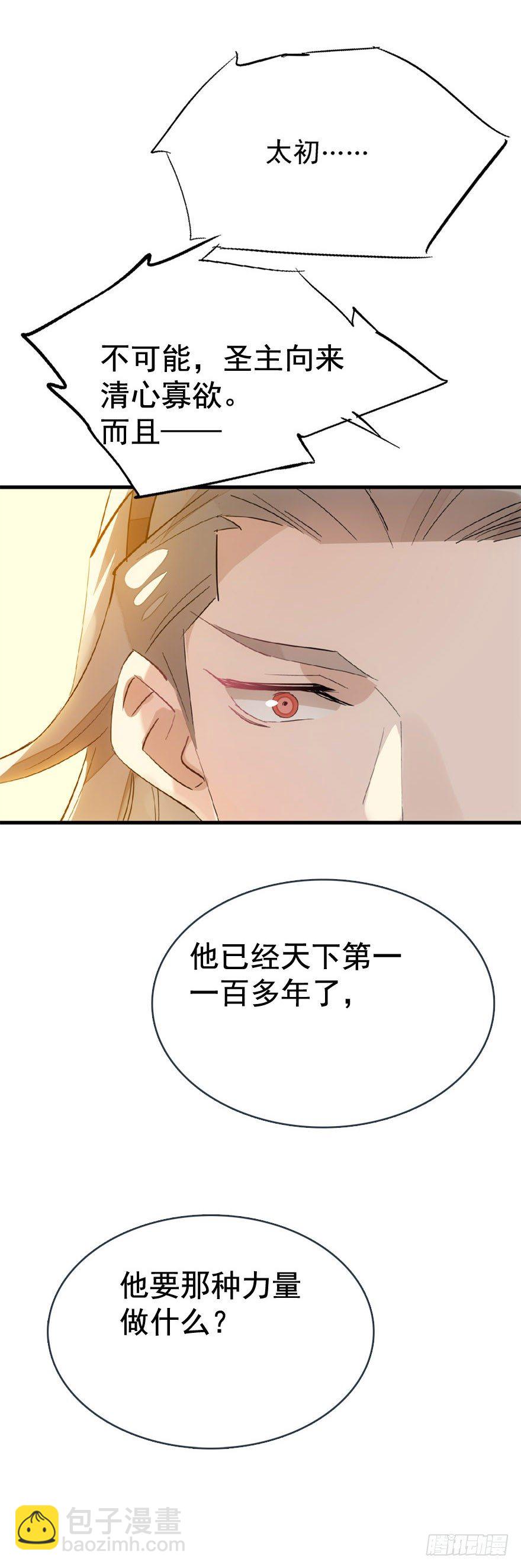 師父又在撩我（燎刃） - 22 毀了他 - 6