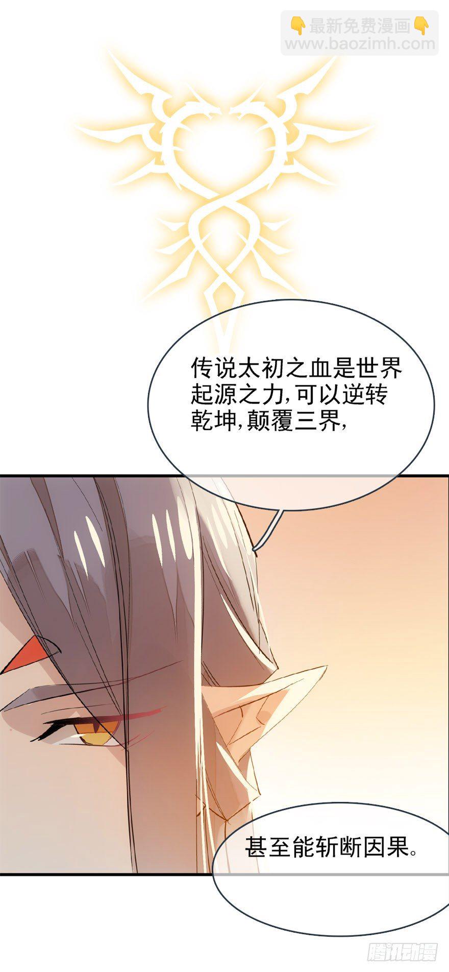 師父又在撩我（燎刃） - 22 毀了他 - 7