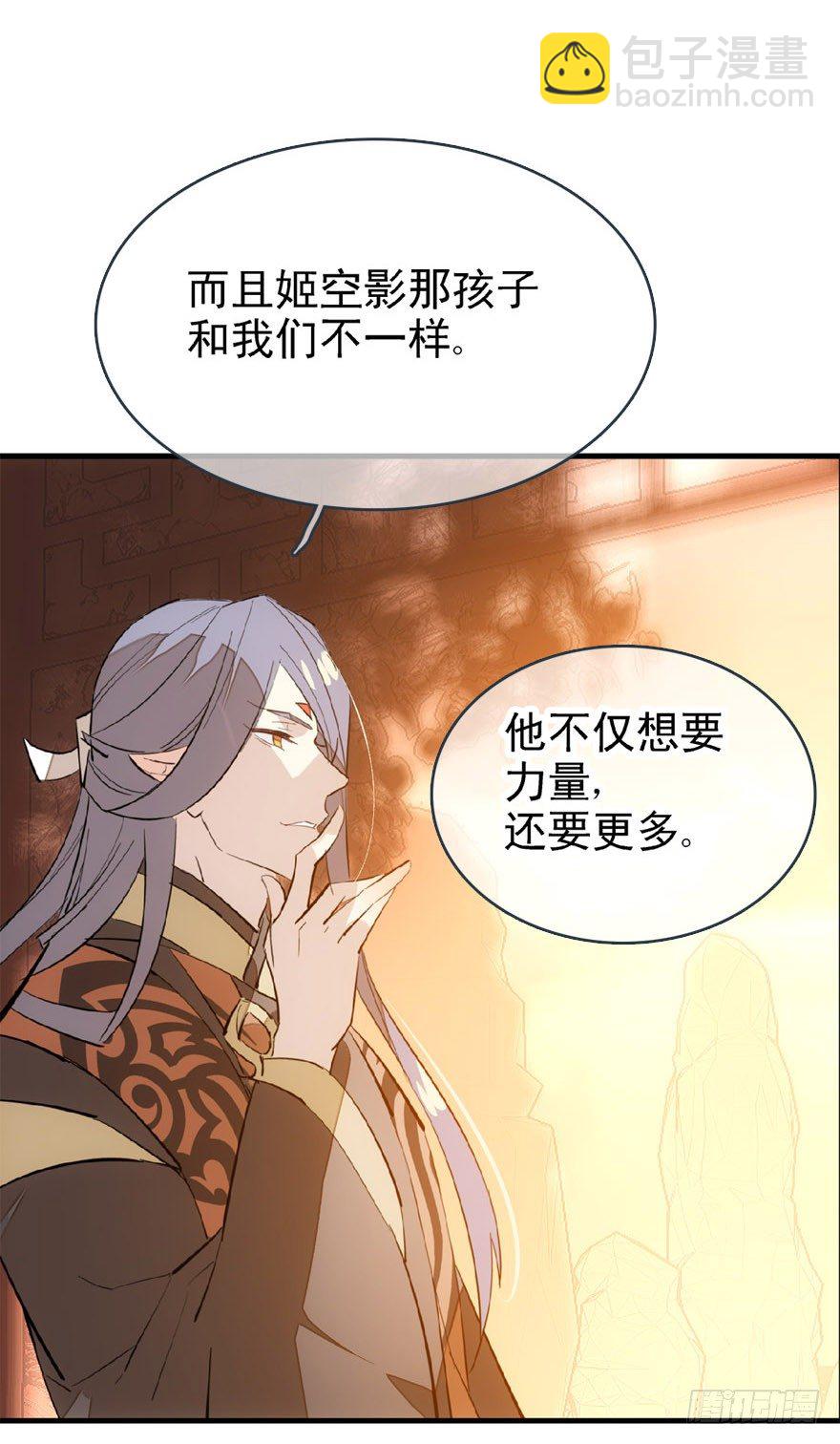 師父又在撩我（燎刃） - 22 毀了他 - 1