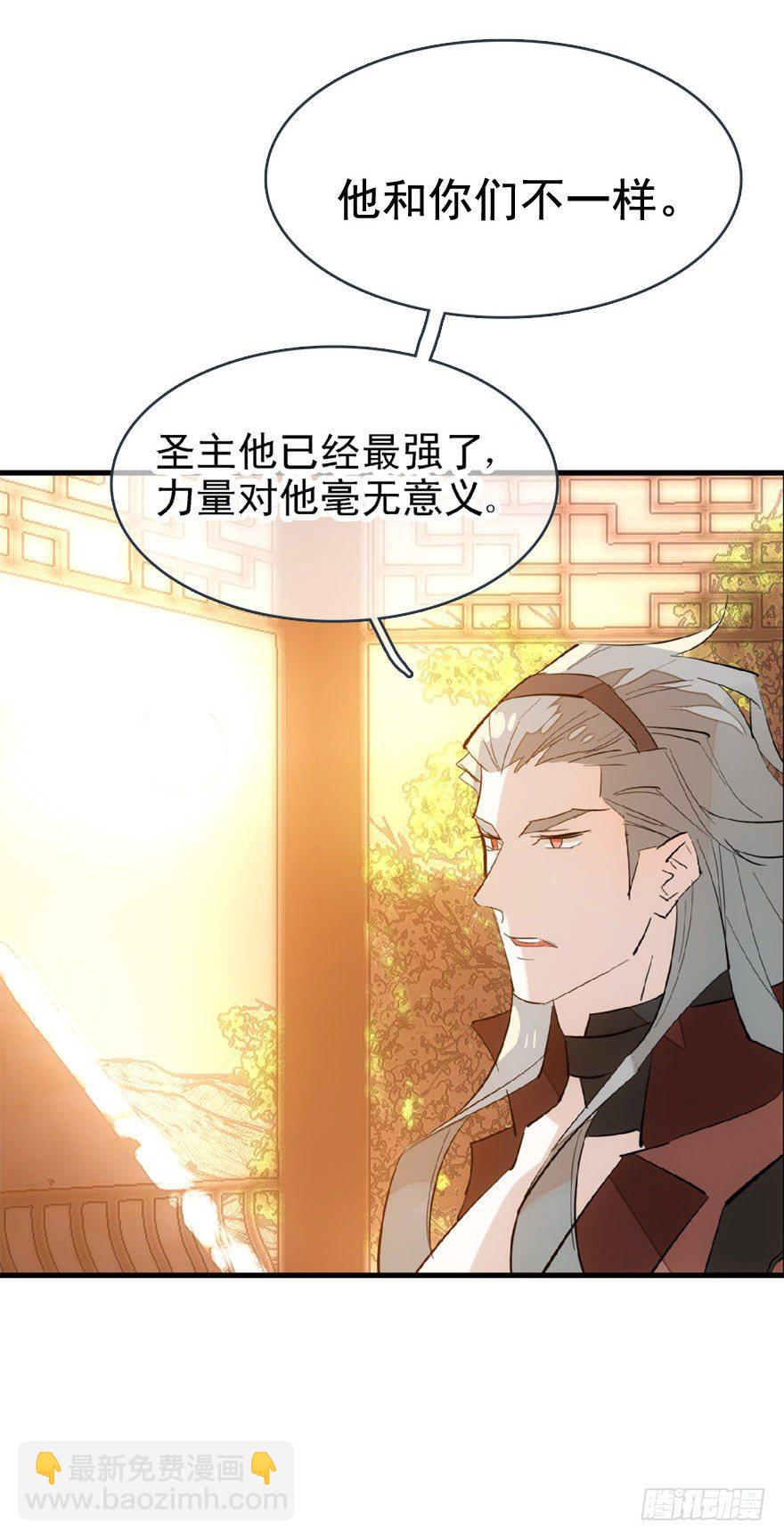 師父又在撩我（燎刃） - 22 毀了他 - 2