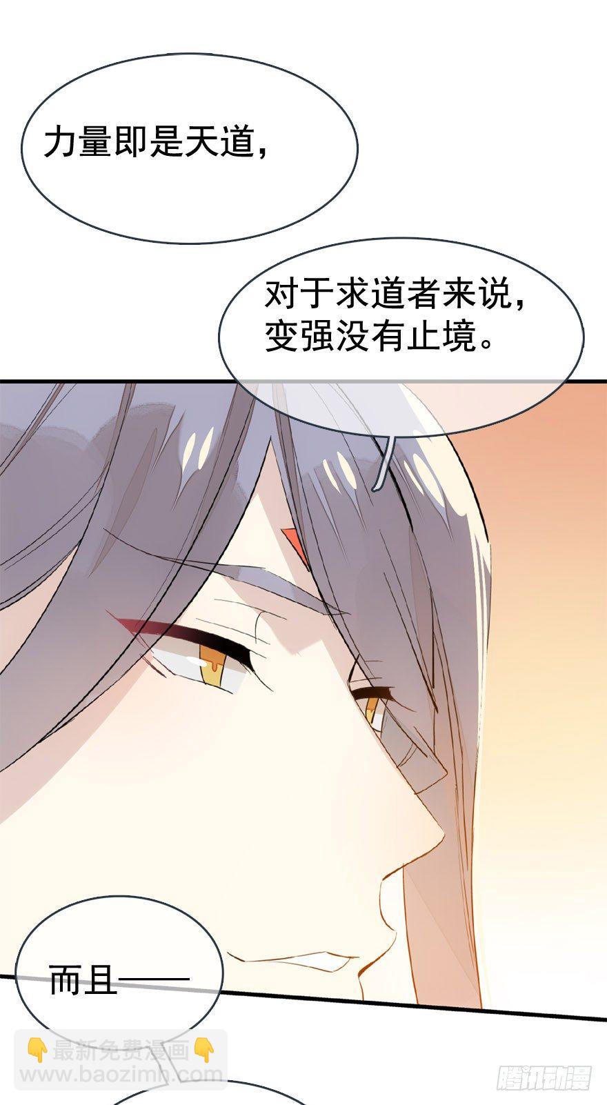 師父又在撩我（燎刃） - 22 毀了他 - 3