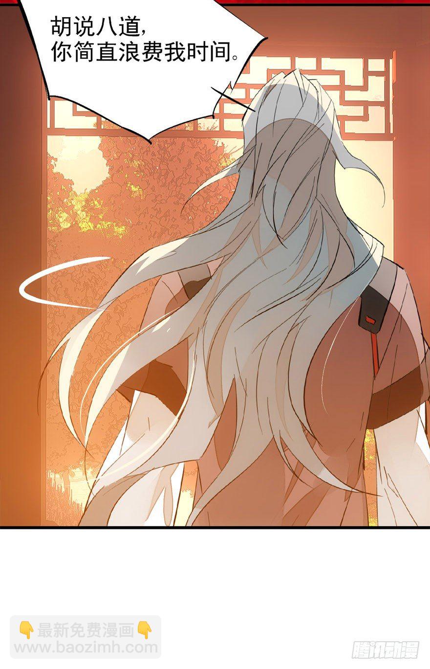 師父又在撩我（燎刃） - 22 毀了他 - 5