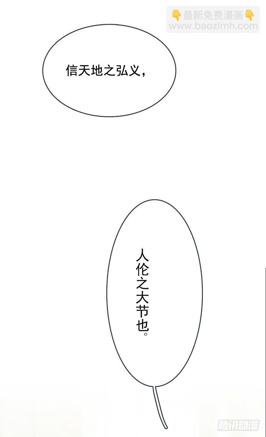 師父又在撩我（燎刃） - 22 毀了他 - 8