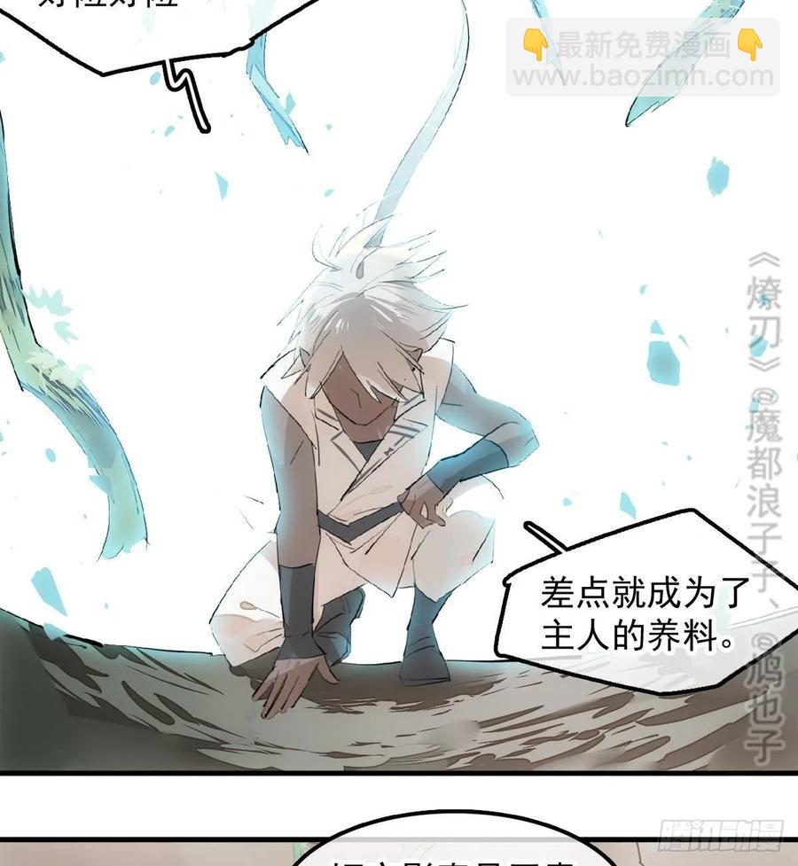 師父又在撩我（燎刃） - 191 用我一生治癒你 - 4