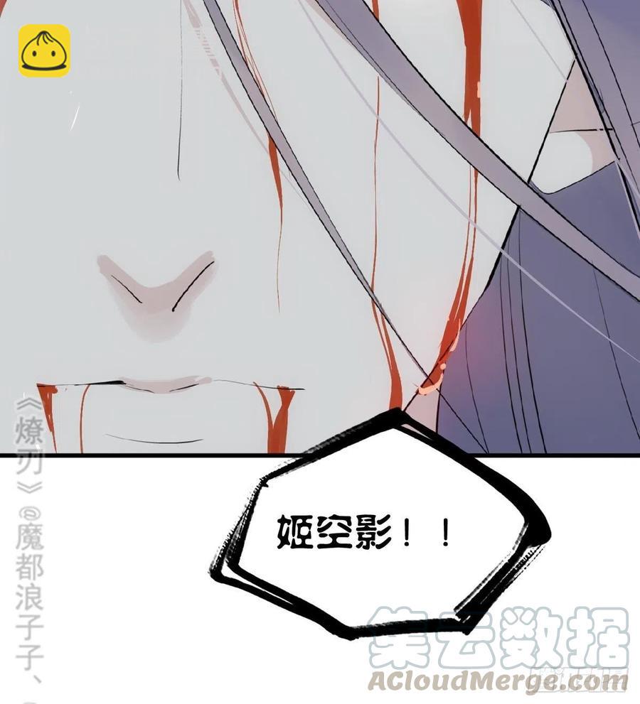 師父又在撩我（燎刃） - 191 用我一生治癒你 - 3