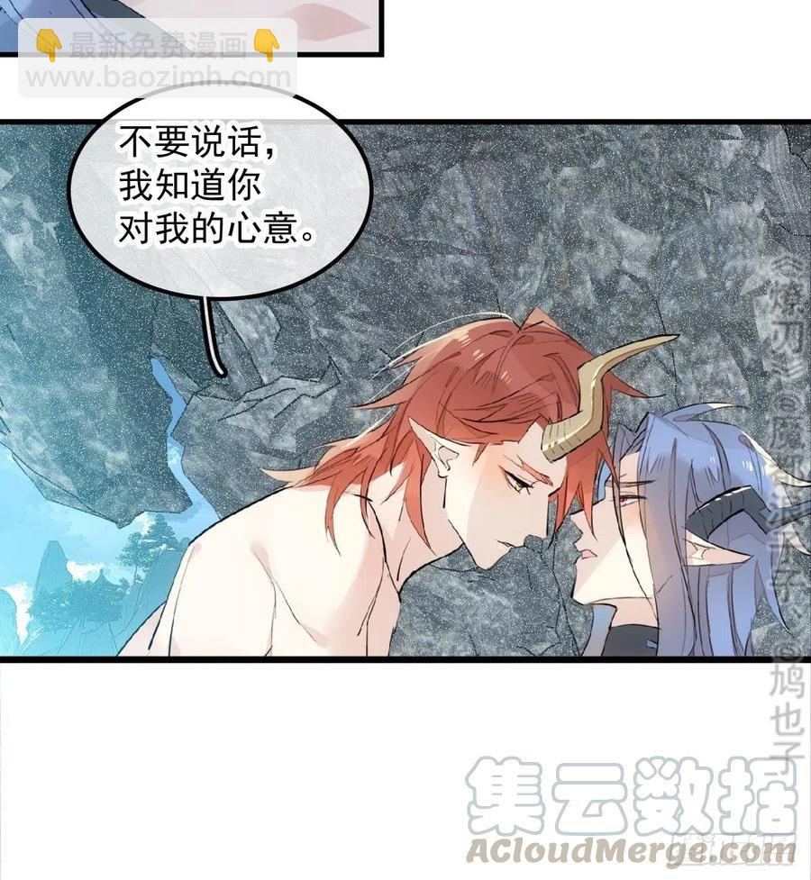 師父又在撩我（燎刃） - 191 用我一生治癒你 - 6