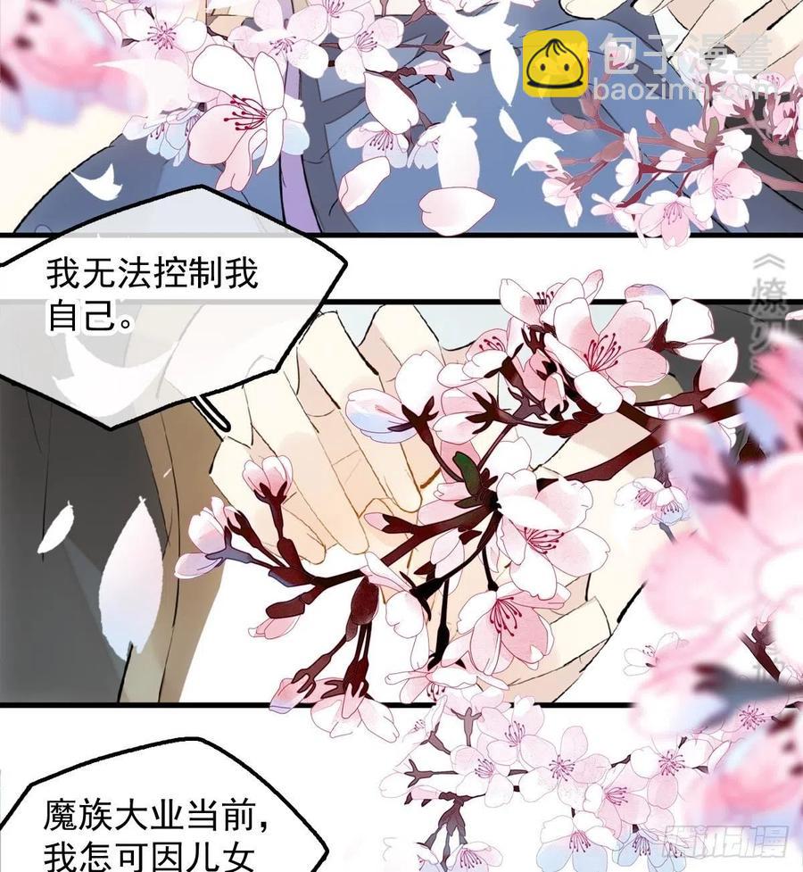 師父又在撩我（燎刃） - 191 用我一生治癒你 - 3