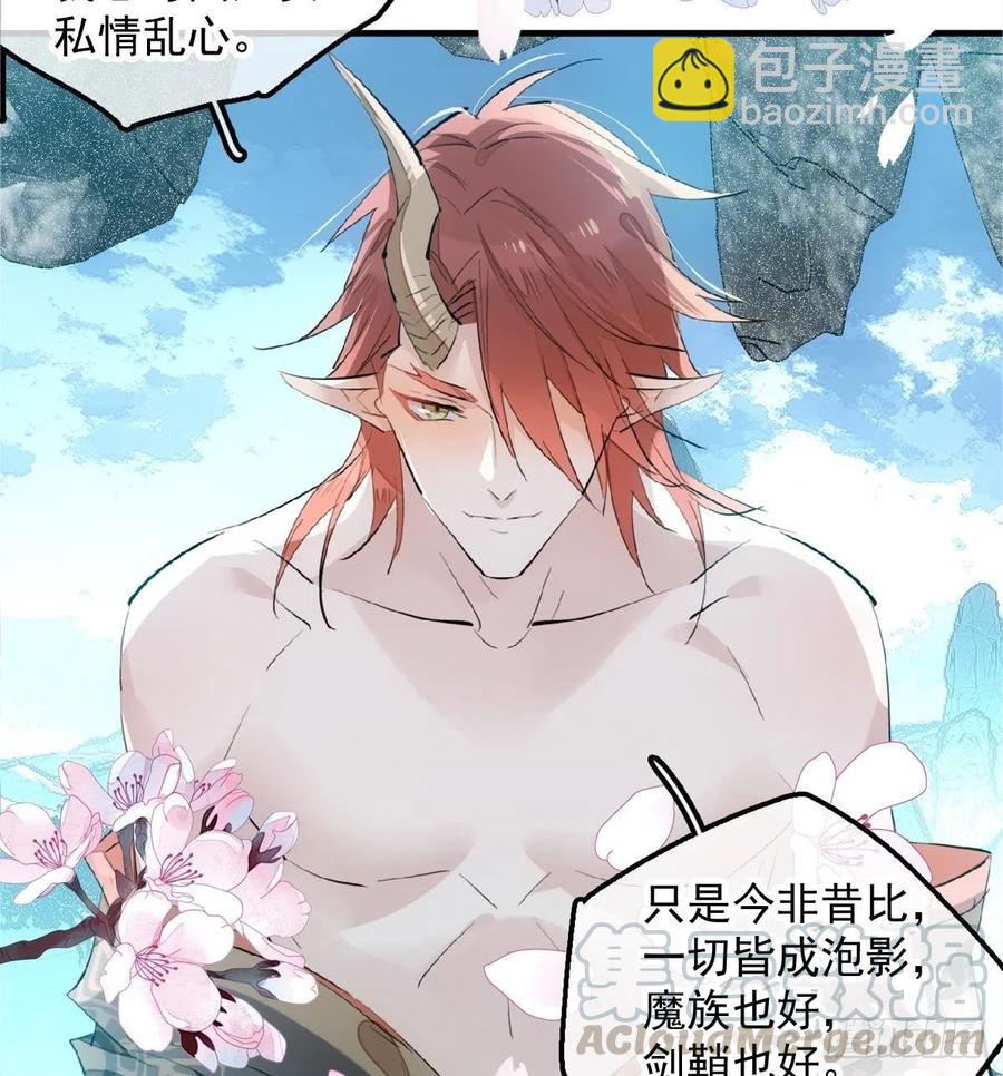 師父又在撩我（燎刃） - 191 用我一生治癒你 - 4