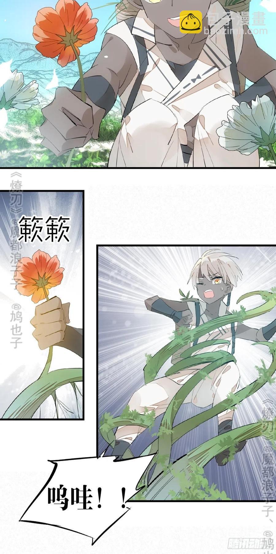 師父又在撩我（燎刃） - 191 用我一生治癒你 - 3