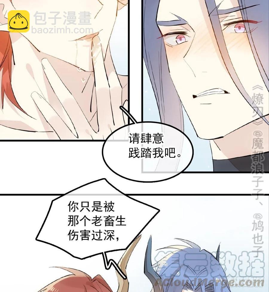 師父又在撩我（燎刃） - 191 用我一生治癒你 - 5