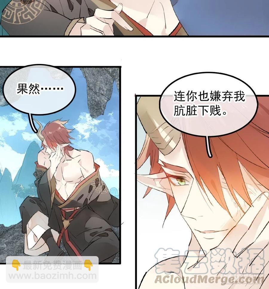 師父又在撩我（燎刃） - 191 用我一生治癒你 - 3