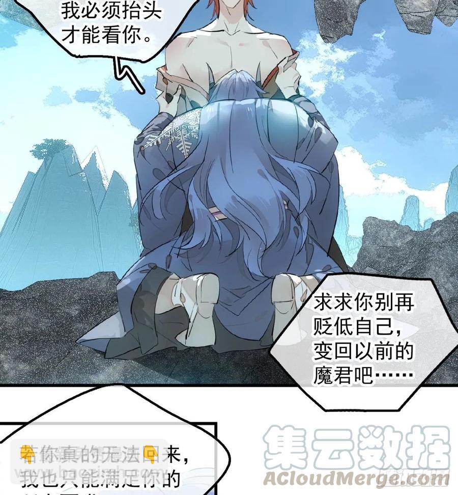 師父又在撩我（燎刃） - 191 用我一生治癒你 - 6