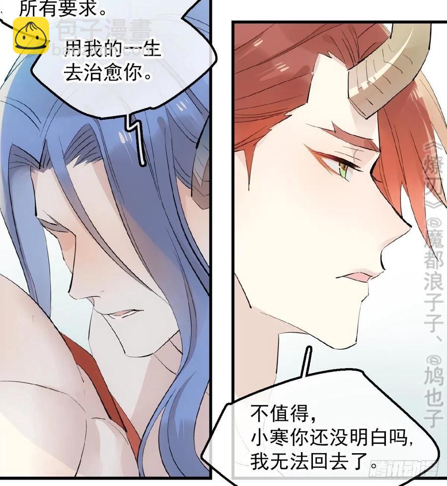 師父又在撩我（燎刃） - 191 用我一生治癒你 - 7