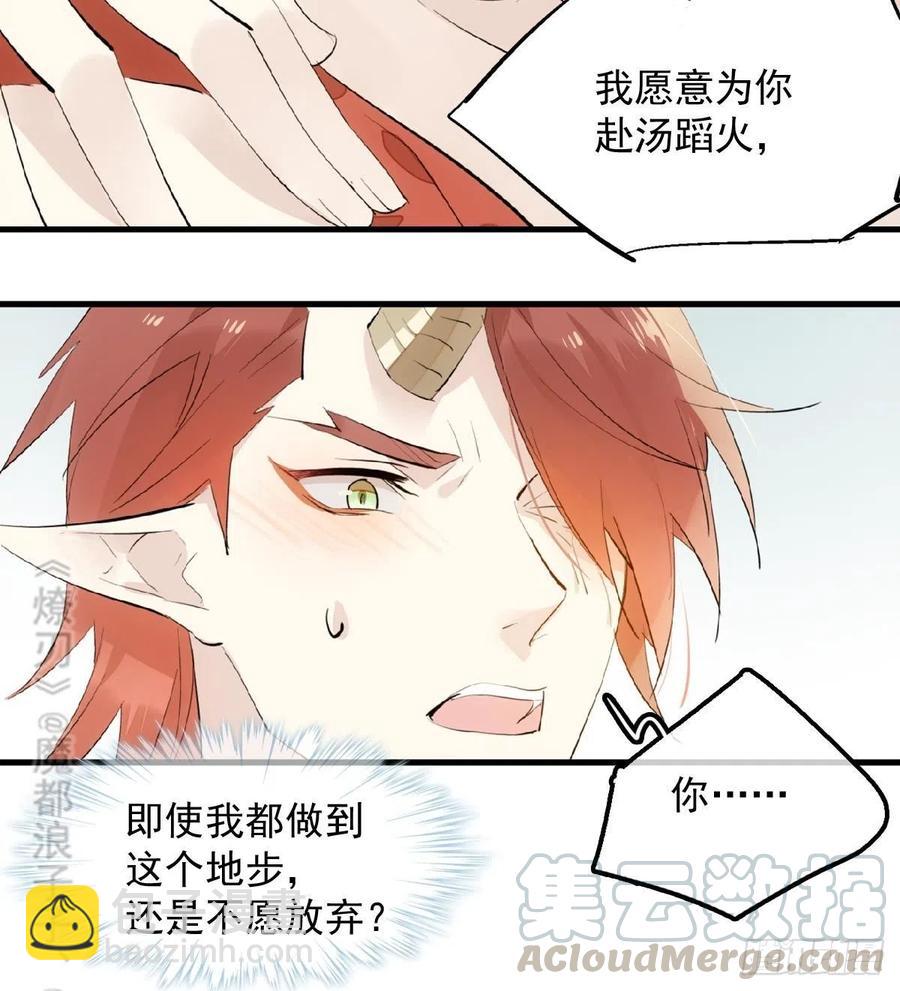 師父又在撩我（燎刃） - 191 用我一生治癒你 - 1