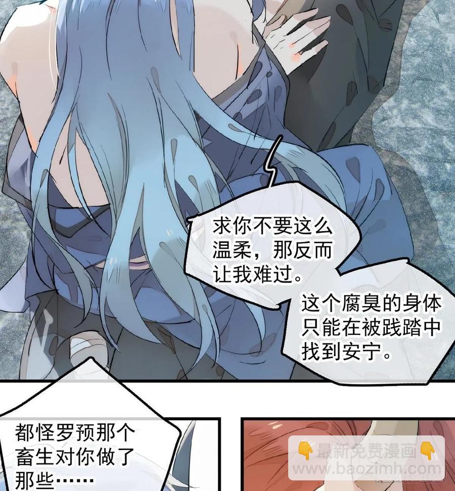 師父又在撩我（燎刃） - 192 污穢 - 7