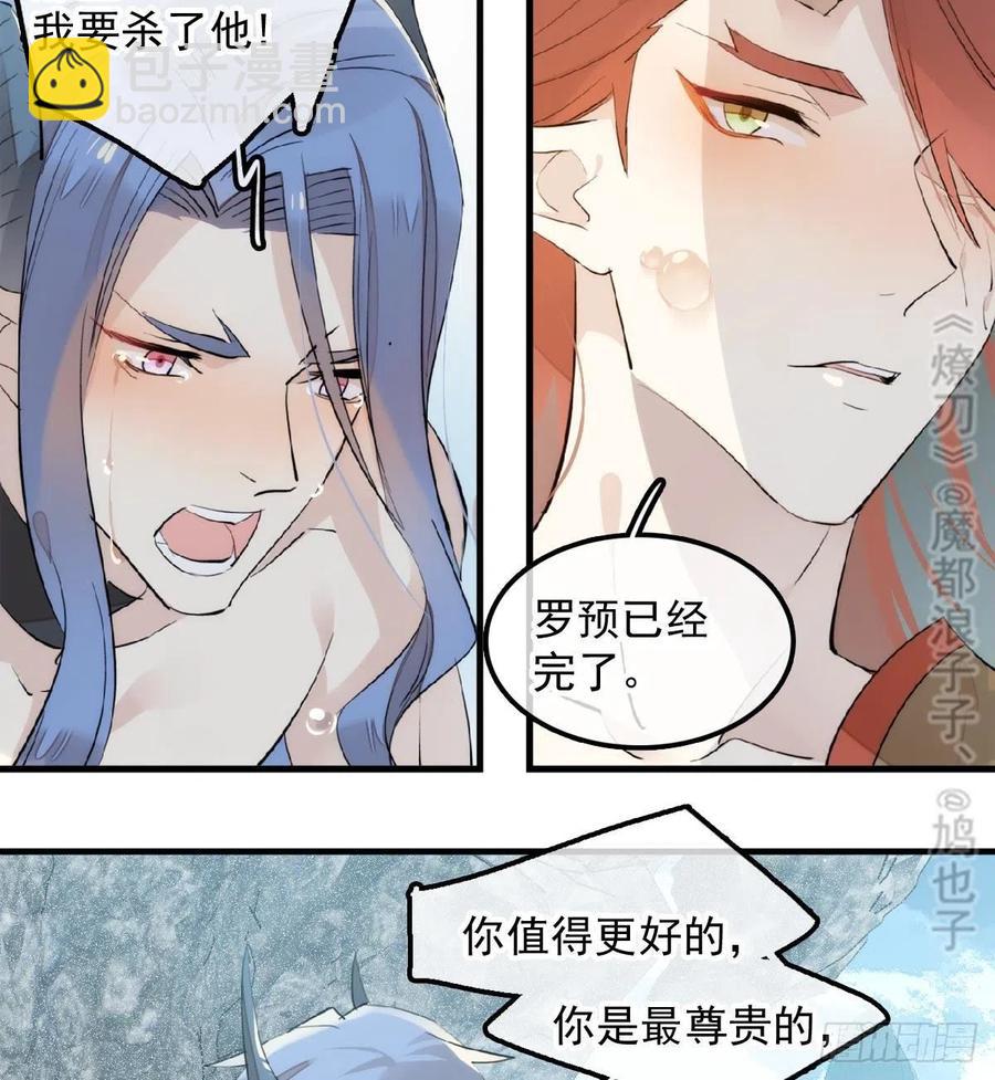 師父又在撩我（燎刃） - 192 污穢 - 1