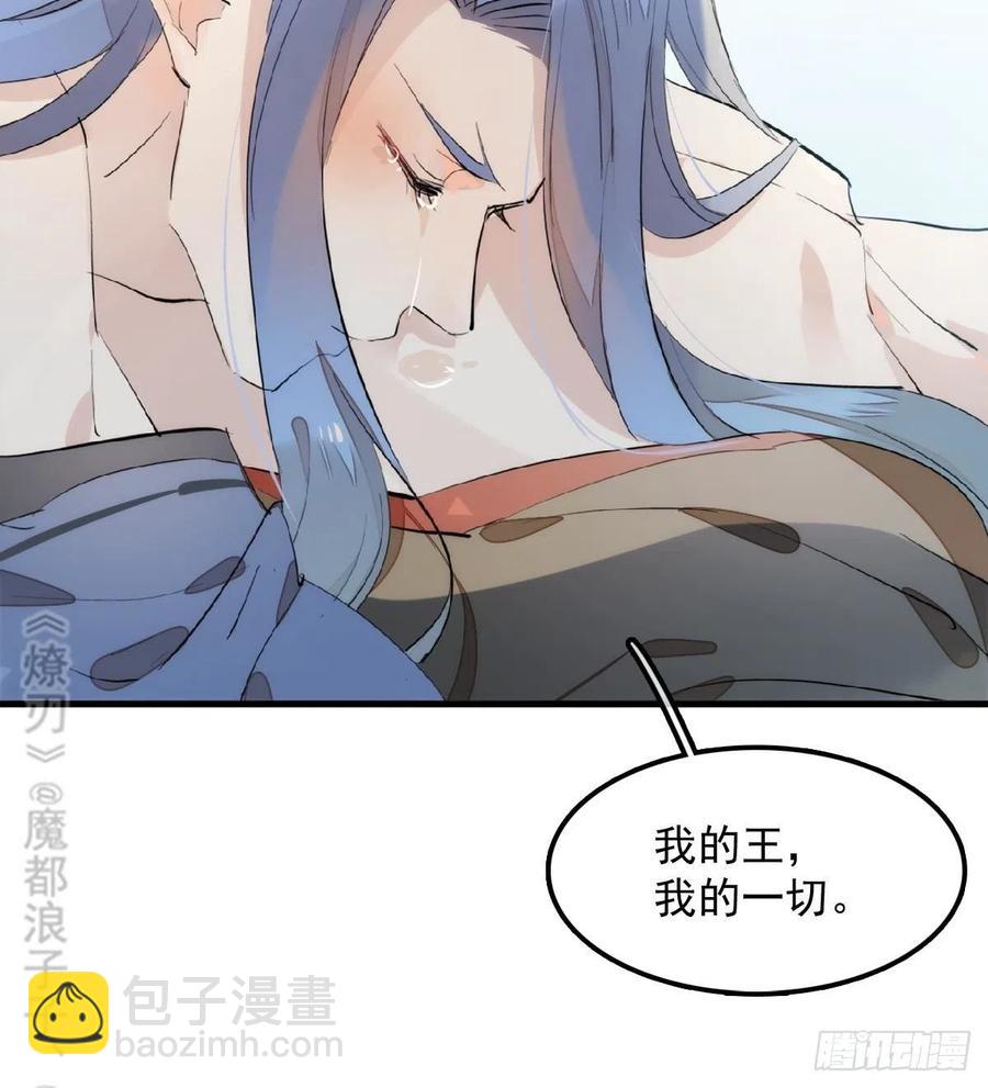 師父又在撩我（燎刃） - 192 污穢 - 3