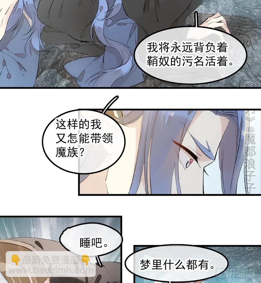 師父又在撩我（燎刃） - 192 污穢 - 6