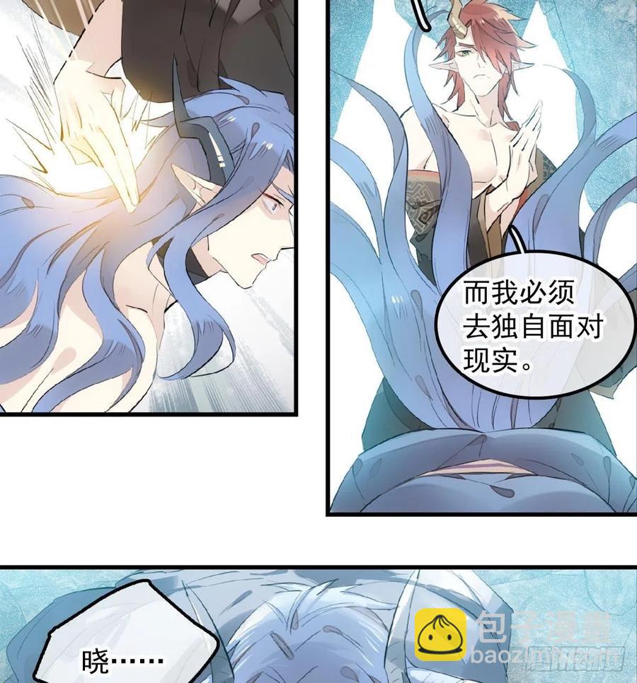 師父又在撩我（燎刃） - 192 污穢 - 7