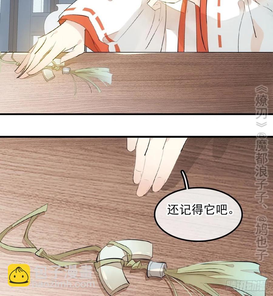 師父又在撩我（燎刃） - 192 污穢 - 2