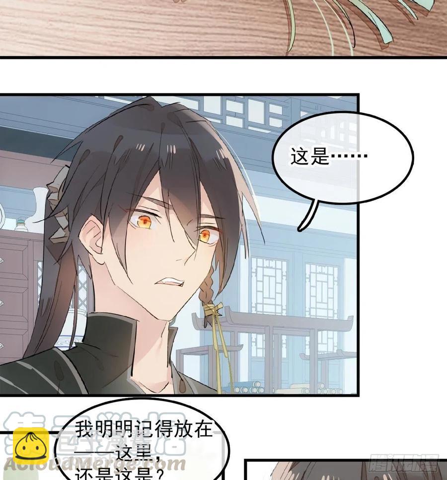 師父又在撩我（燎刃） - 192 污穢 - 3