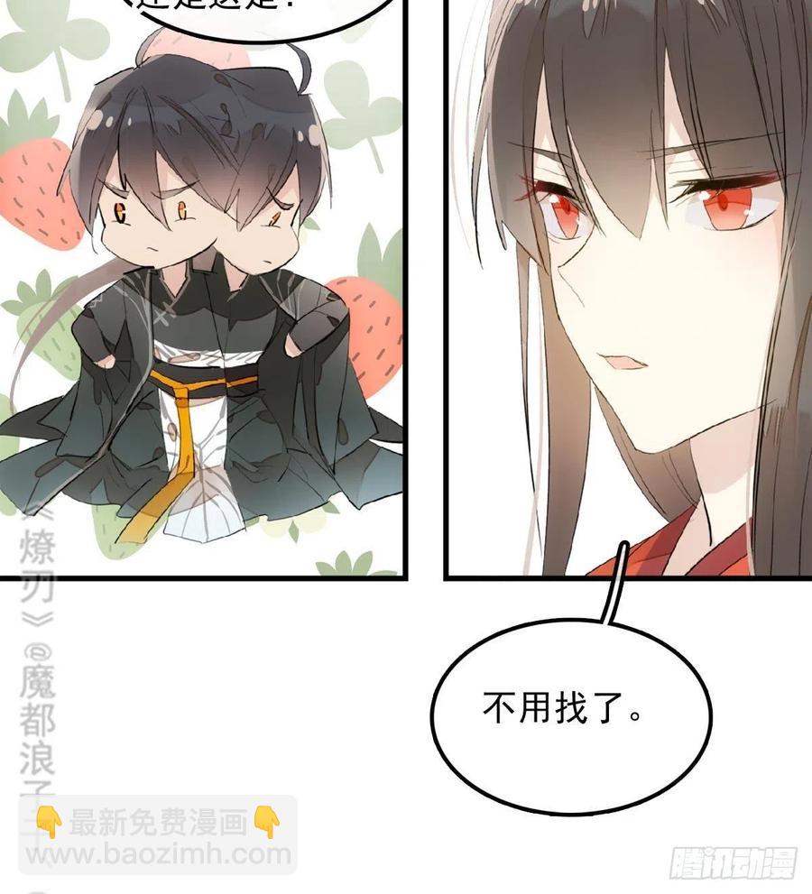 師父又在撩我（燎刃） - 192 污穢 - 4